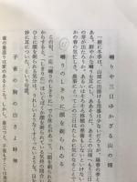 鑑賞歳時記