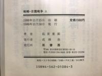 戦略・日露戦争