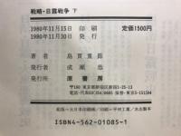 戦略・日露戦争