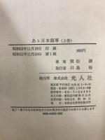 あゝ日本海軍