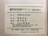 満州国崩壊の日