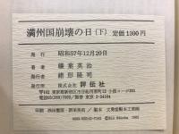 満州国崩壊の日