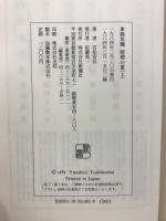 東条英機暗殺の夏