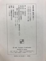 東条英機暗殺の夏
