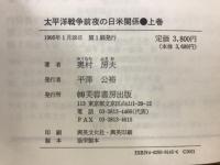 太平洋戦争前夜の日米関係