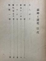 蘇峰と蘆花