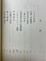続々望操記