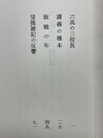 望操記余話