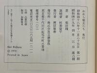 われら戦友たち