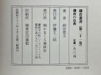 鎌倉の仏教