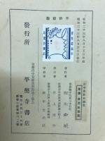 日本佛教史概説