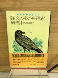 宮沢賢治研究叢書