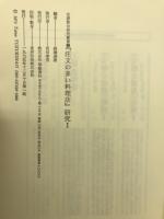 宮沢賢治研究叢書