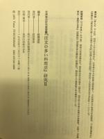 宮沢賢治研究叢書