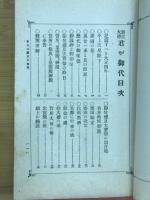 即位大礼　君が御代