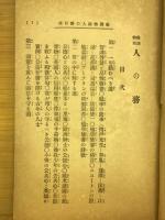 教訓物語　人の務
