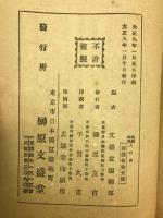 教訓物語　人の務