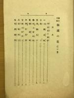 御国乃花