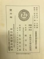 漢籍國字解全書 : 
