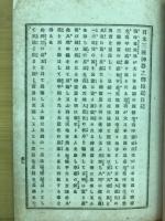 日本三種神器之御伝記