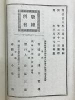 日本三種神器之御伝記