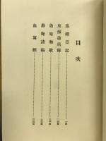 愚庵全集