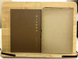 作手村植物誌