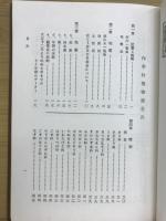 作手村植物誌