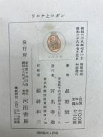 リルケとロダン
