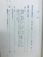 おのが日とかぞふることを教へたまへ　キリストの証人　村上俊