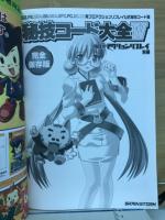 隔月刊アクションリプレイ別冊 秘技コード大全　Ⅳ　全872タイトルの秘技コード掲載!! 　
