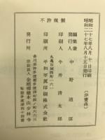 復刻版　拳法教範・初版