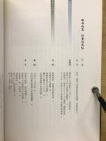 日本列島河童発見伝 | 清野文男, 岩永鈴代著 | F&S・Kappa | ¥3,000