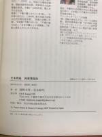 日本列島河童発見伝 | 清野文男, 岩永鈴代著 | F&S・Kappa | ¥3,000