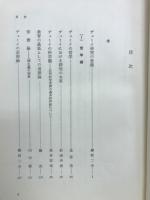 デューイ研究 : 実験主義の哲学と教育