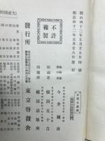 文部省選奨優良小学校