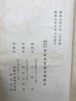 岐阜市稲葉郡用排水組合と其関係事業概要