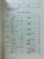 高校生の基礎英語 : マスタリー
