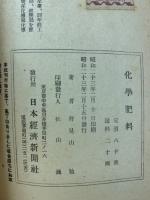 化学肥料