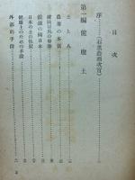 土と健民
