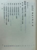 仏陀の死 : 巴利語経典和訳 ＜印度仏典和訳叢書 ; 第2＞