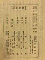 仏陀の死 : 巴利語経典和訳 ＜印度仏典和訳叢書 ; 第2＞