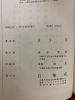 親鸞のこころ 総序文法話