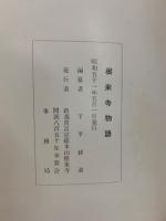 根来寺物語