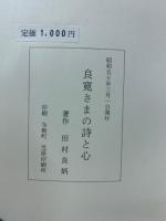 良寛さまの詩と心