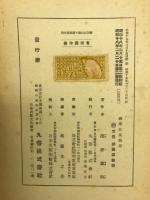 鉱業法規概要