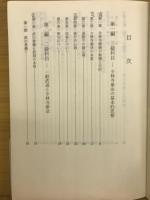 少林寺拳法　副読本