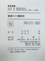 基礎ドイツ語研究
