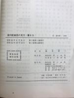 屋内配線図の見方・書き方