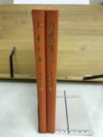 大乗の魂　自証自覚の信　鸞音忌記念講演集